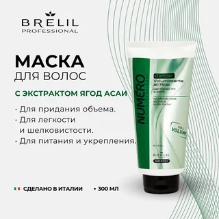 Брелил Нумеро маска для придания объема с экстрактом асаи 300 мл