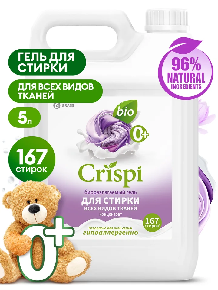 Grass Гель для стирки всех видов тканей концентрат Crispi канистра 5000 мл