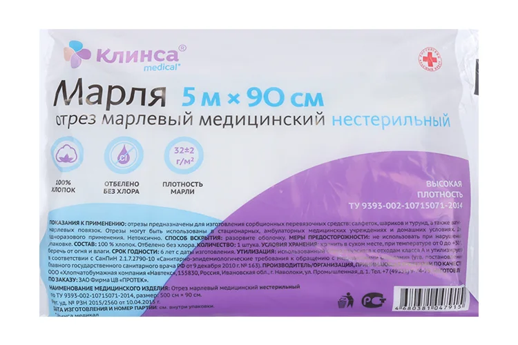 Отрез Клинса марлевый мед выс плотн 32 г/м2 90 см × 5 м