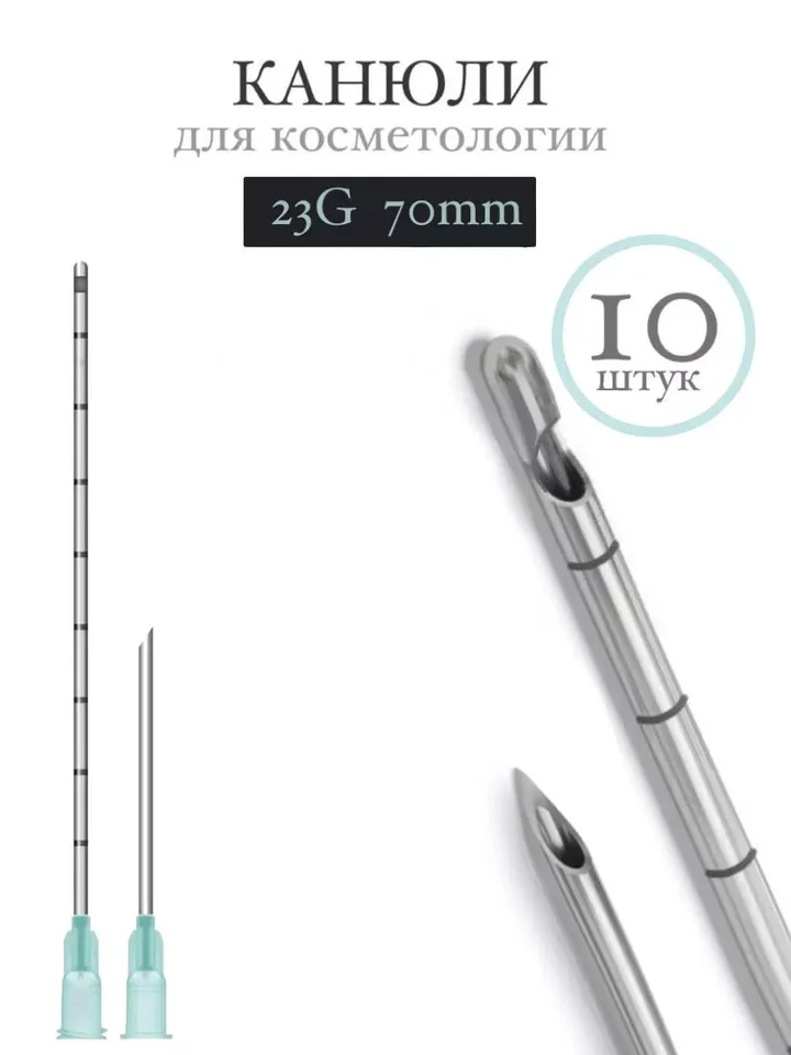 Канюля косметологическая инъекционная Time Machine 23G 70mm (10 шт)