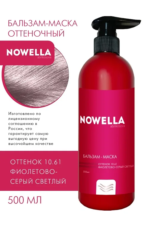 Бальзам-Маска для волос Nowella Abrikosova оттенок 10.61 Фиолетово-серый светлый 500 мл