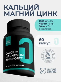 ONE Nutrition, Кальций Магний Цинк Форте, 60 капсул