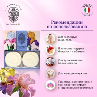 Ла Флорентина набор мыла флорентийский ирис 115 гр 2 шт