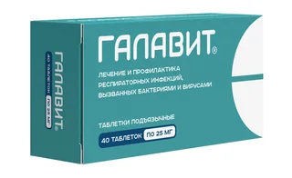 Галавит таблетки подъязычные 25 мг 40 шт