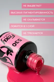 Гель-лак Foxy Expert для ногтей №530 8 мл