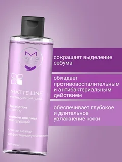 Masstige Matte Line Лосьон для лица матирующий 200 мл