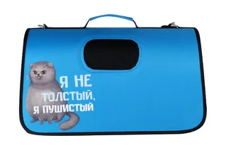 Сумка-переноска раскладная «Я не толстый» 52×22×29 см
