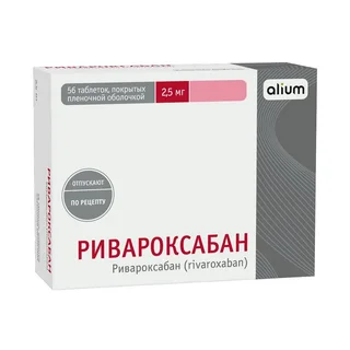 Ривароксабан 2,5 мг 56 шт таблетки покрытые пленочной оболочкой