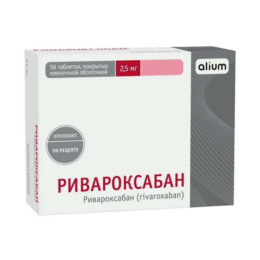 Ривароксабан таблетки 2.5 мг 56 шт