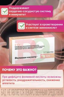 Фолиевая кислота ФР 100 шт таблетки