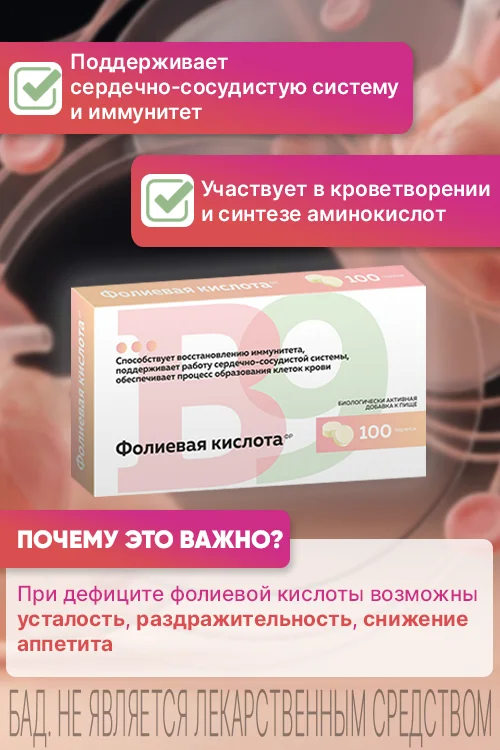 Фолиевая кислота таблетки 1 мг 100 шт