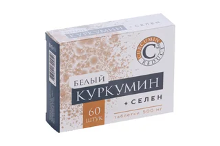 Белый куркумин+Селен 500 мг 60 шт таблетки