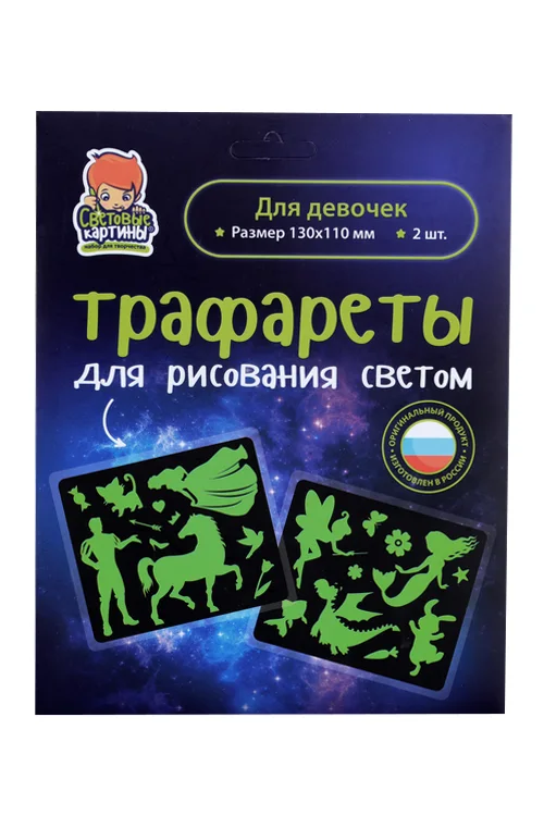 Трафарет Рисуй светом Для девочек более 12 героев / предмет для рисов 2 предмет 13×11 см