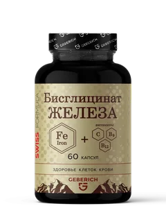 Бисглицинат железа с витамином С В9 и В12 Geberich 60 капсул