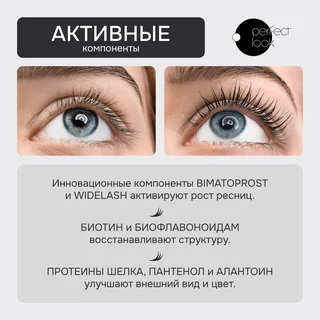 Перфект Лук сыворотка для увеличения объема и длины ресниц 4 мл