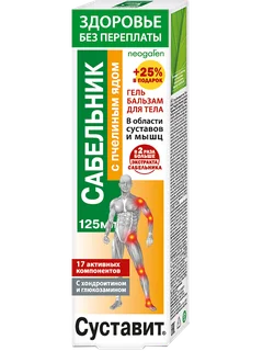 Здоровье без переплат Суставит гель-бальзам для тела (окопник / сабельник) 125 мл Неогален