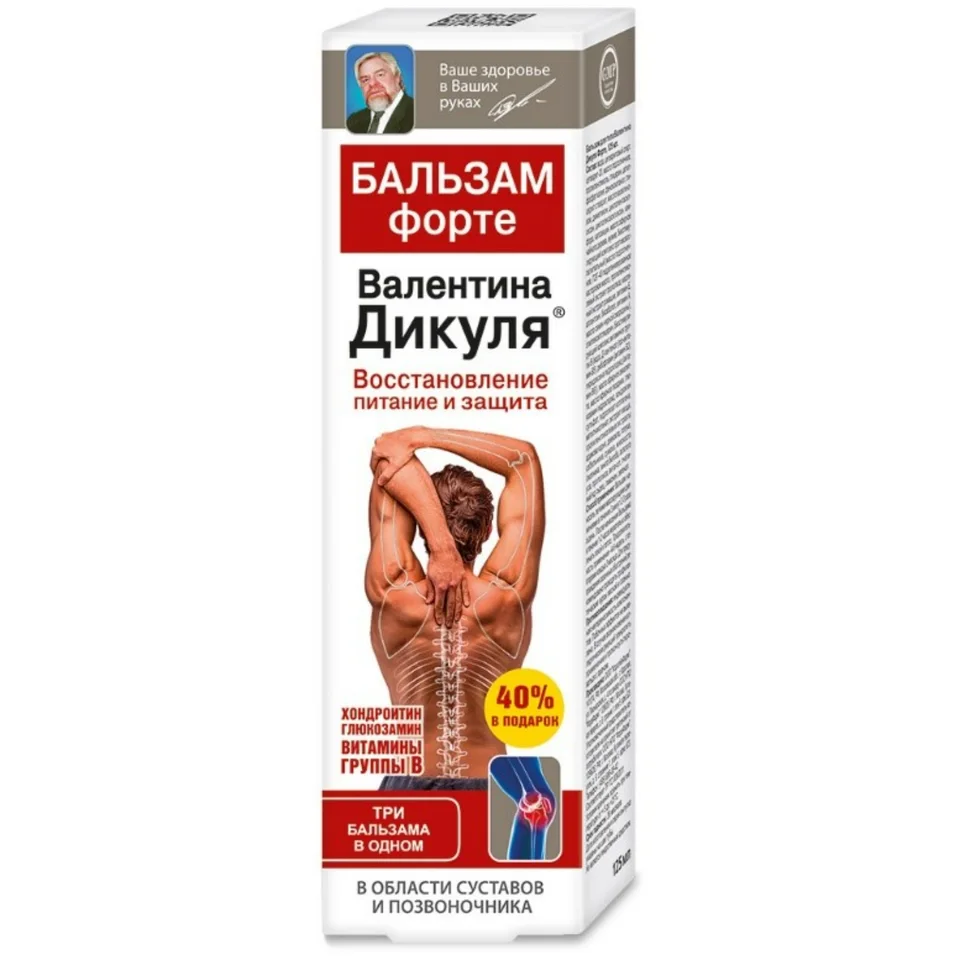 Валентина Дикуля Форте бальзам для суставов 125 мл