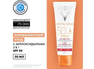 Виши Капсолей Идеал Уход А/Возрастной 3В1 Антиоксидант Spf50+ 50 мл
