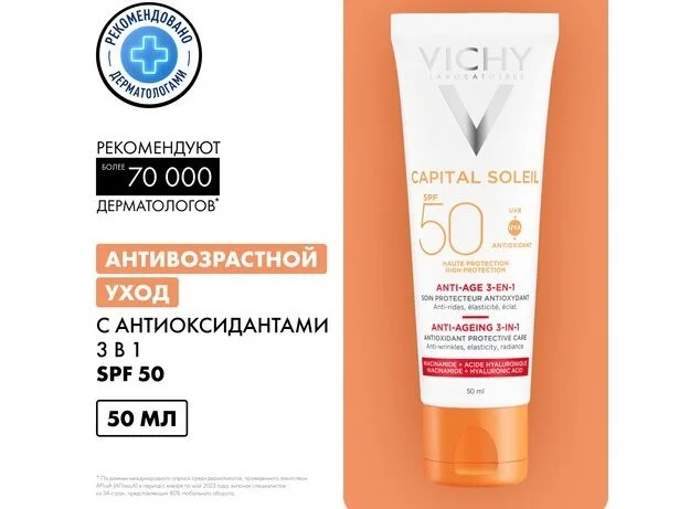 Виши Капсолей Идеал Уход А/Возрастной 3В1 Антиоксидант Spf50+ 50 мл
