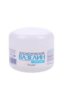 Вазелин косметич 20 гр
