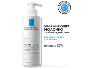 Ля Рош-Позе Липикар Молочко Мочевина 10% 400 мл