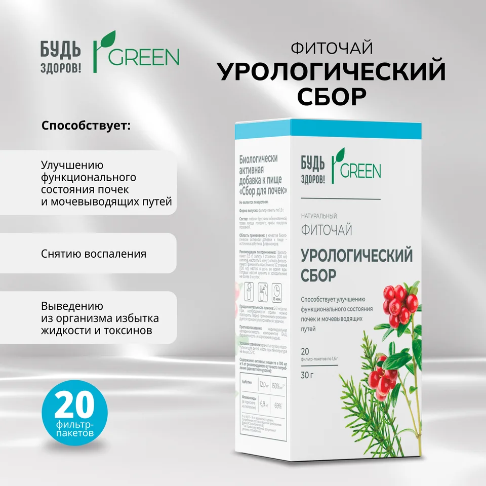 Будь Здоров Грин фиточай Урологический сбор ф п 1,5 гр 20 шт