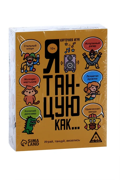 Карточная игра ЛАС Играс «Я танцую как…» 60 карт 10+