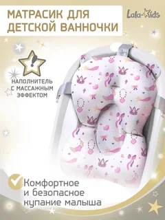 Матрасик Lala-Kids Принцессы для купания новорожденных персиковый (0+)