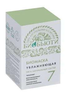Биомаска Биобьюти 7 Увлажняющая 50 гр