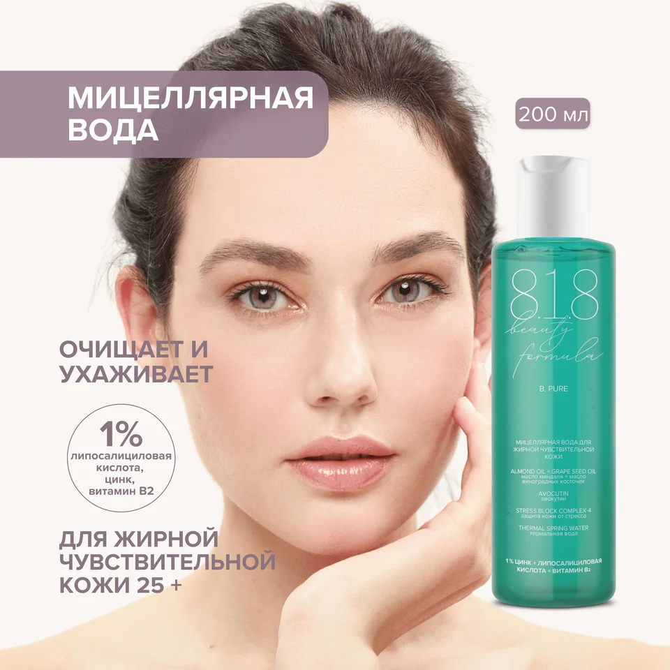 8, 1,8 Бьюти формула мицеллярная вода для жирн. чувст. кожи 200 мл