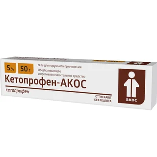 Кетопрофен-Акос Гель для наружного применения 5% Туба 50 гр