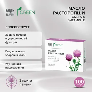 Будь Здоров Грин масло расторопши капсулы 100 шт