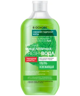 Fresh-вода мицеллярная Народные рецепты мятная ультра-освеж для умыв / снятия макияжа, 490 мл