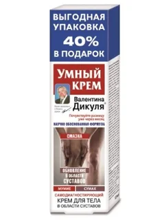 Валентина Дикуля умный крем для тела мумие сумах 125 мл