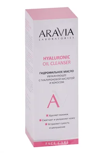 Масло Aravia Laboratories гидрофильное увлажняющее с гиалур кислотой / кокосом 150 мл
