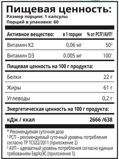 Витамин Д3 и К2 дабл эффект, 60 шт, капсулы
