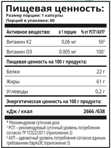 Витамин Д3 и К2 дабл эффект, 60 шт, капсулы