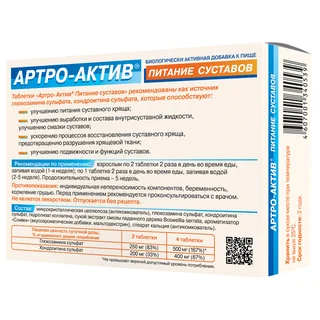 Артро-Актив Питание суставов таблетки 500 мг 40 шт