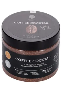 Скраб для тела Coffee Cocktail кофейный антицеллюлитный 380 гр в банке