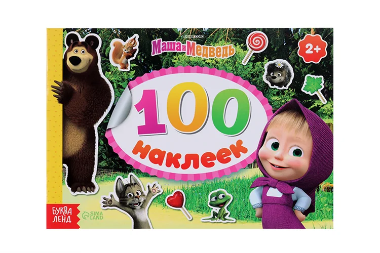 Альбом 100 наклеек альбом «Маша с друзьями» Маша и Медведь