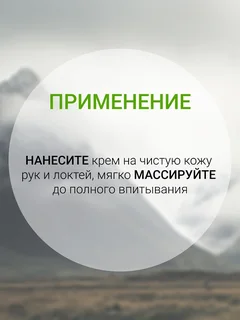 Белита-М Cosmetics Крем для рук и локтей ревитализирующий Мумиё 150 гр