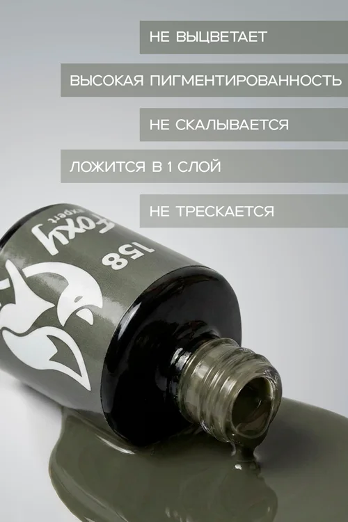 Гель-лак Foxy Expert для ногтей №158 8 мл
