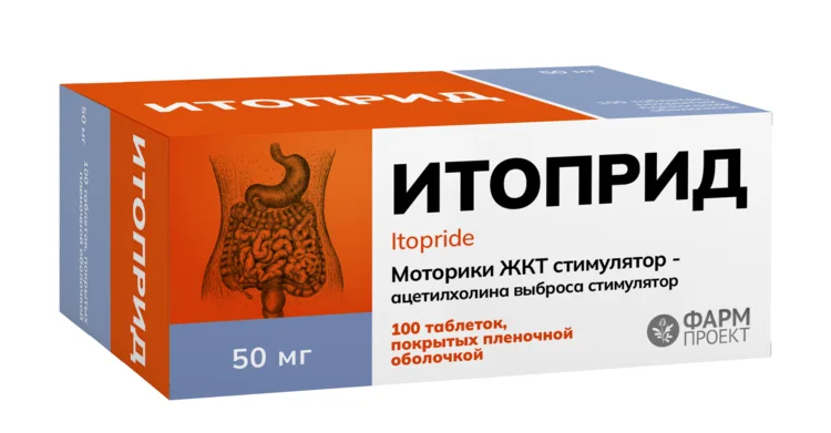 Итоприд таблетки 50 мг 100 шт