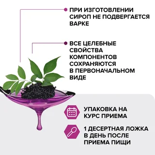 Сироп бузины черной Risingstar для иммунитета взрослых / против простуды / Орви и вирус / витамины С/Е/А фитосбор 100 мл