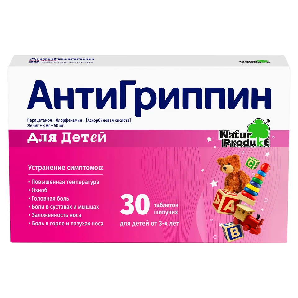 Антигриппин таблетки 30 шт