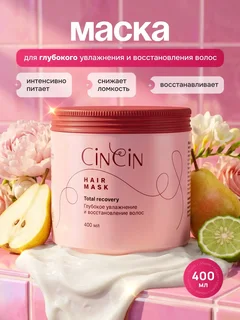 CinCin Маска для волос, глубокое увлажнение и восстановление 400 мл