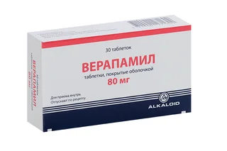 Верапамил 80 мг 30 шт таблетки покрытые пленочной оболочкой