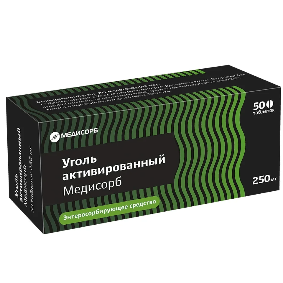 Уголь активированный таблетки 250 мг 50 шт
