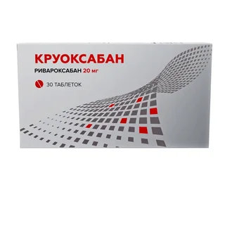 Круоксабан 20 мг 30 шт таблетки покрытые пленочной оболочкой