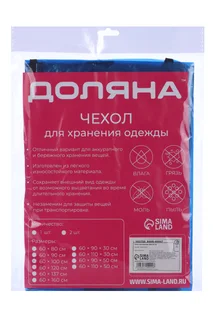 Чехол для одежды Доляна 60×102 см PE цвет синий прозрачный